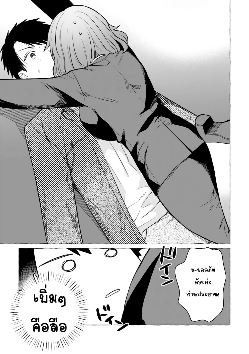 Danjon no Aru Sekai de Kashikoku Sukoyaka ni Ikiru Houhou page 6