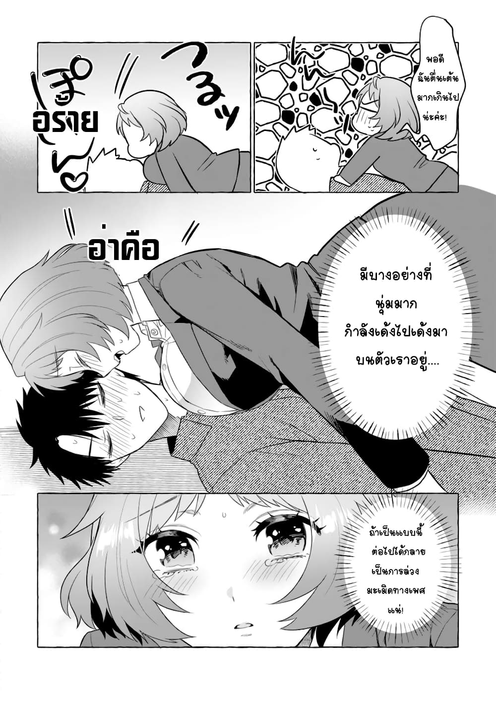 Danjon no Aru Sekai de Kashikoku Sukoyaka ni Ikiru Houhou page 7