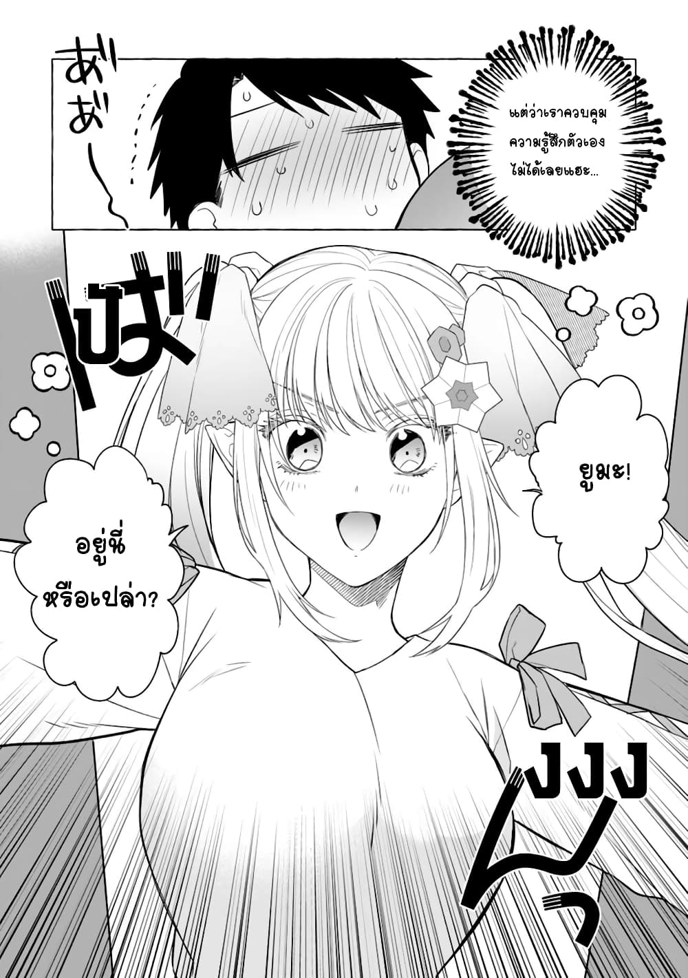 Danjon no Aru Sekai de Kashikoku Sukoyaka ni Ikiru Houhou page 8