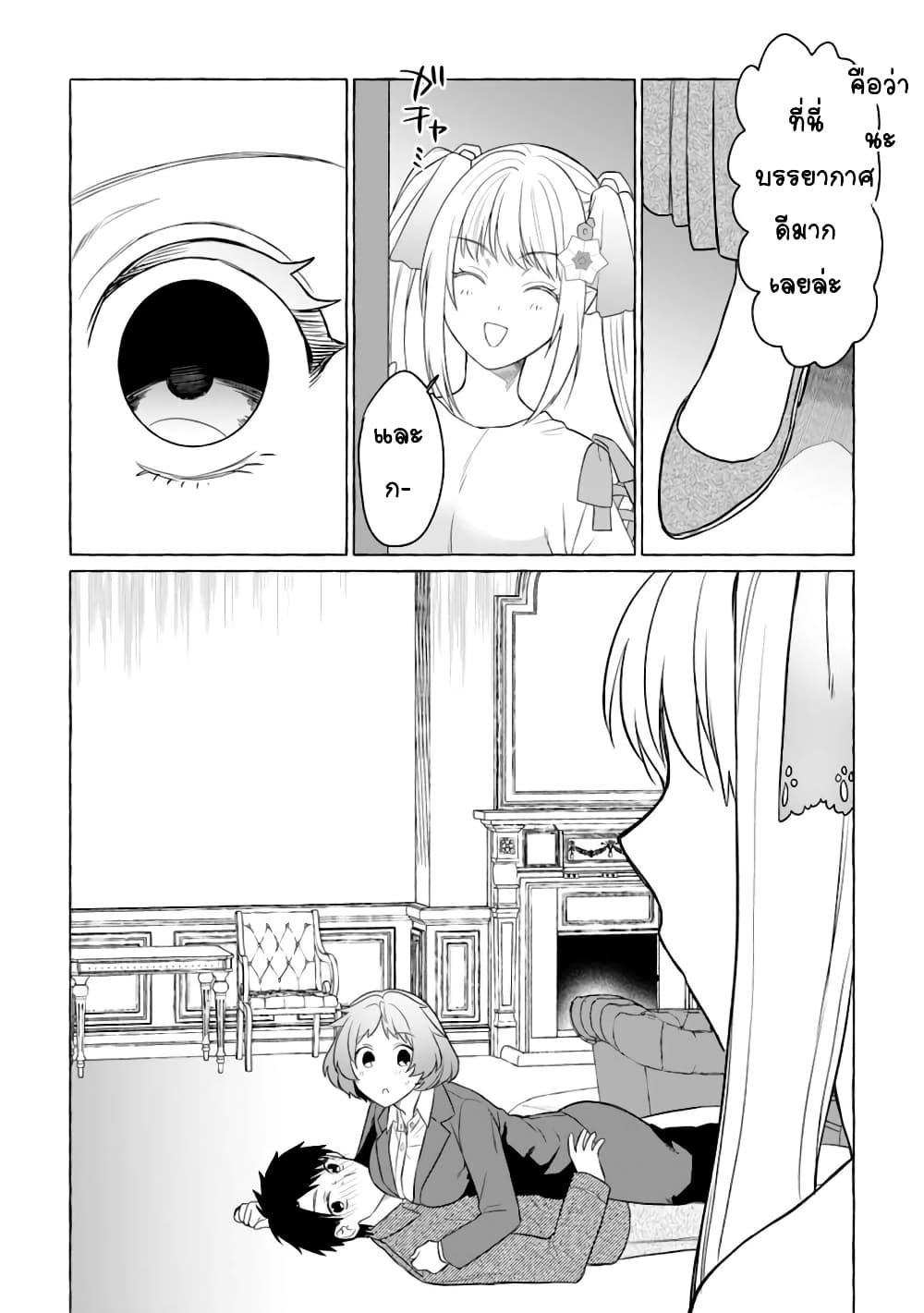 Danjon no Aru Sekai de Kashikoku Sukoyaka ni Ikiru Houhou page 9