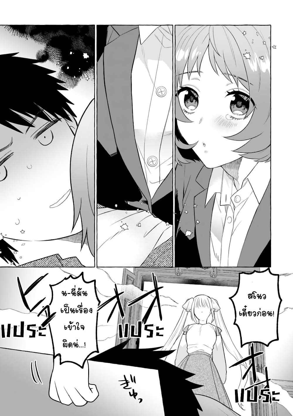 Danjon no Aru Sekai de Kashikoku Sukoyaka ni Ikiru Houhou page 10