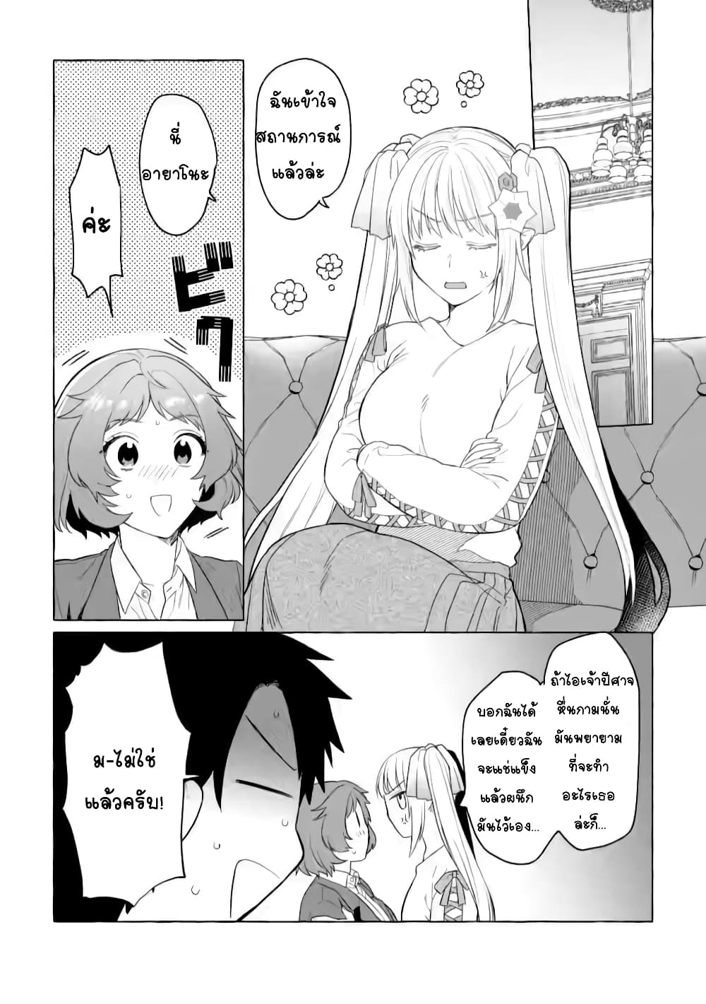 Danjon no Aru Sekai de Kashikoku Sukoyaka ni Ikiru Houhou page 2