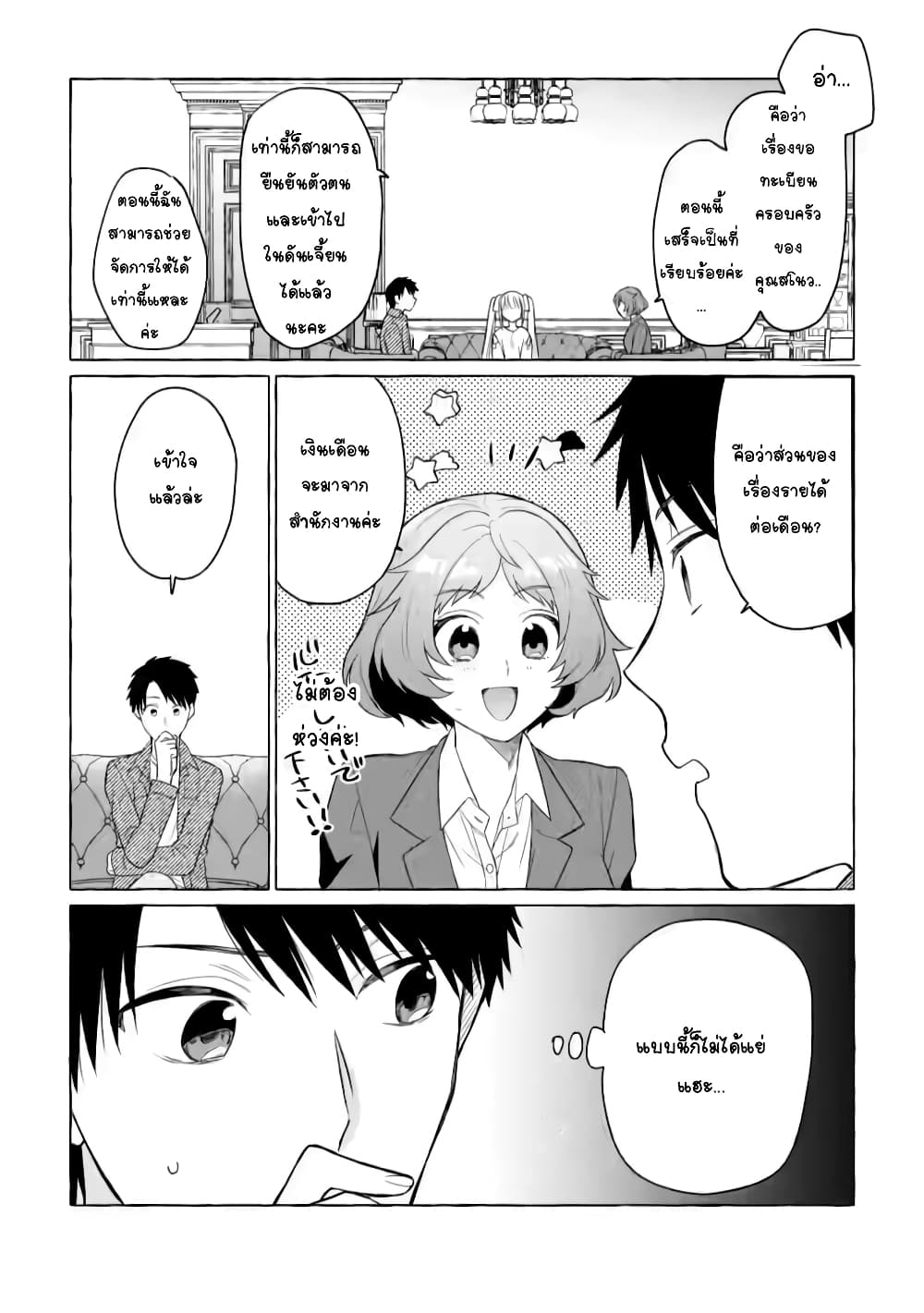 Danjon no Aru Sekai de Kashikoku Sukoyaka ni Ikiru Houhou page 3