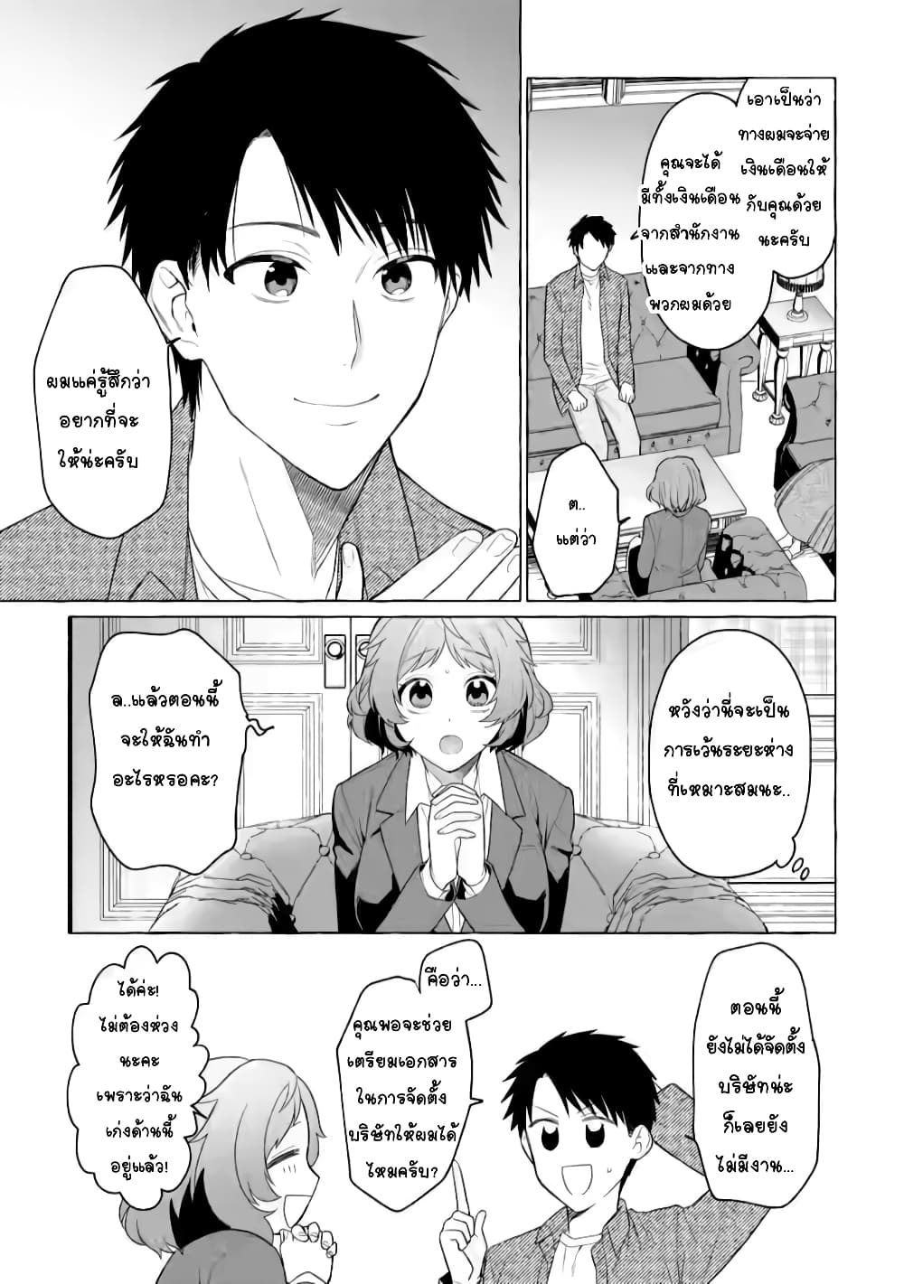 Danjon no Aru Sekai de Kashikoku Sukoyaka ni Ikiru Houhou page 4