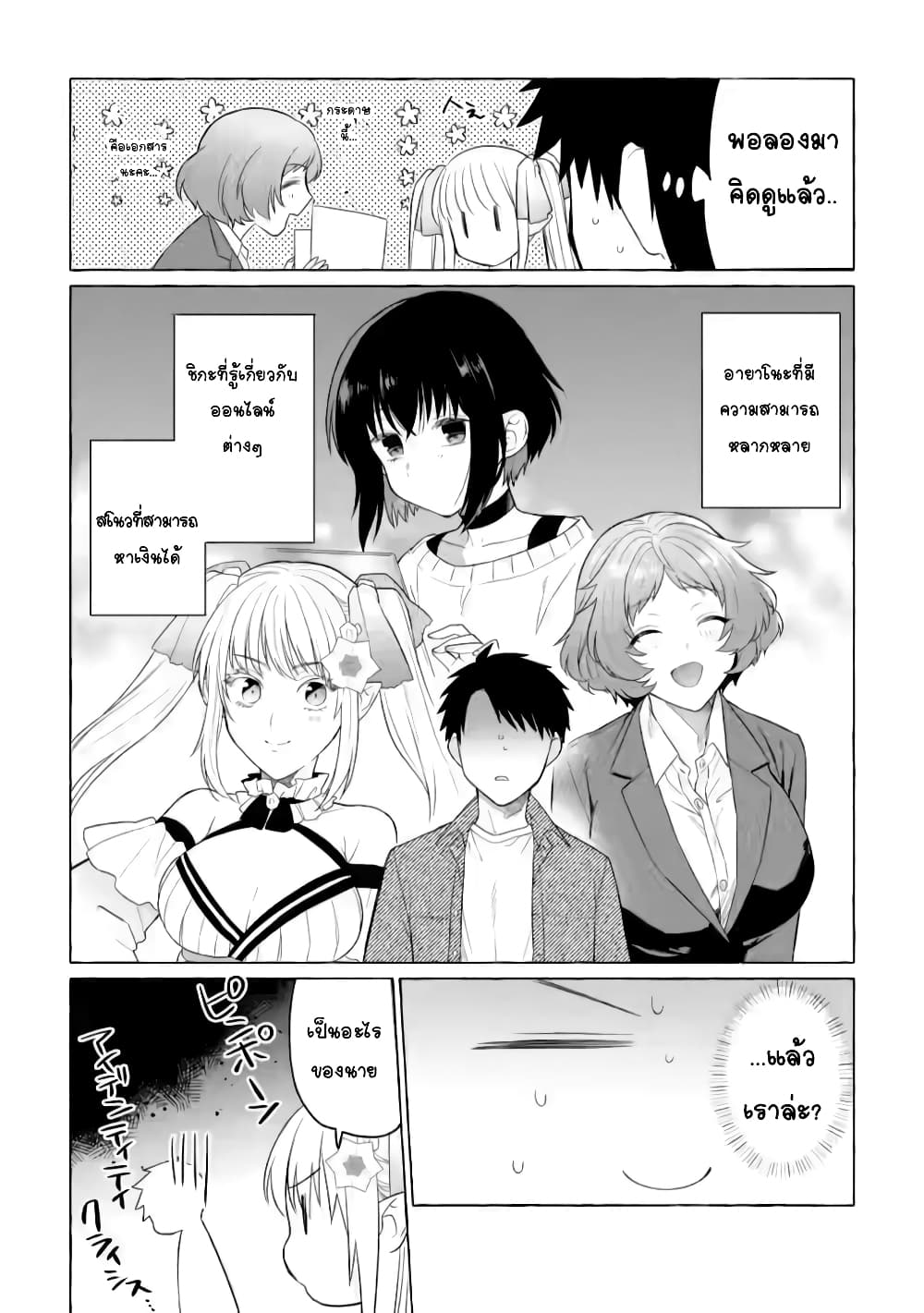 Danjon no Aru Sekai de Kashikoku Sukoyaka ni Ikiru Houhou page 5