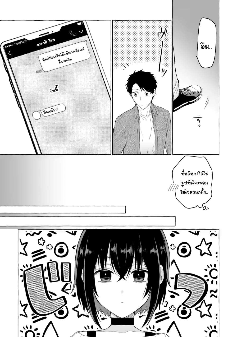 Danjon no Aru Sekai de Kashikoku Sukoyaka ni Ikiru Houhou page 6