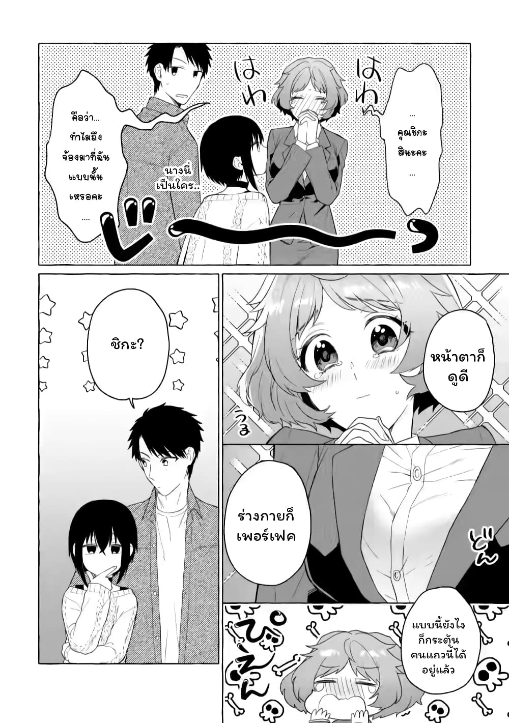 Danjon no Aru Sekai de Kashikoku Sukoyaka ni Ikiru Houhou page 7
