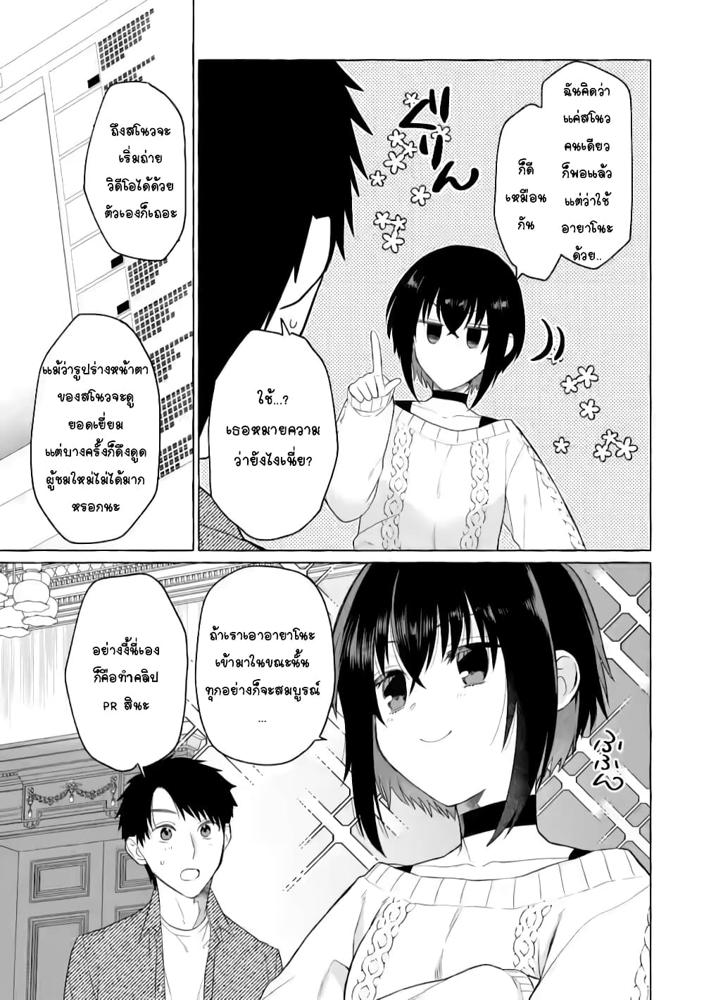 Danjon no Aru Sekai de Kashikoku Sukoyaka ni Ikiru Houhou page 8