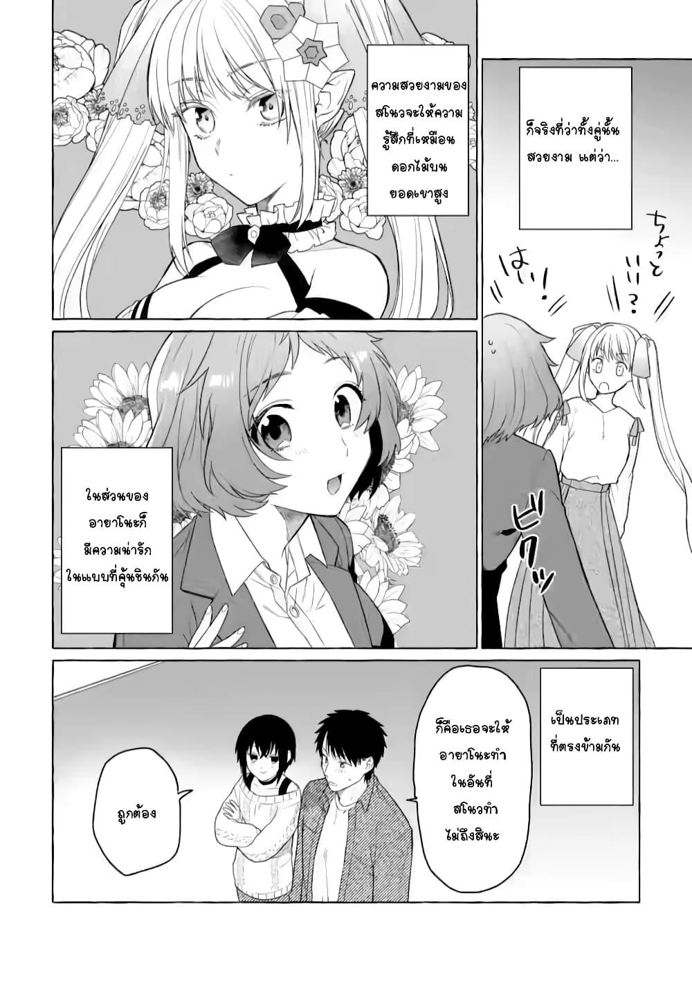 Danjon no Aru Sekai de Kashikoku Sukoyaka ni Ikiru Houhou page 9