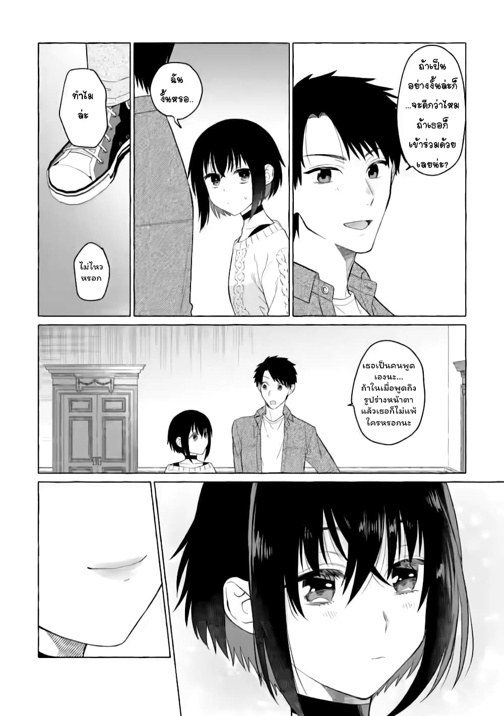 Danjon no Aru Sekai de Kashikoku Sukoyaka ni Ikiru Houhou page 10