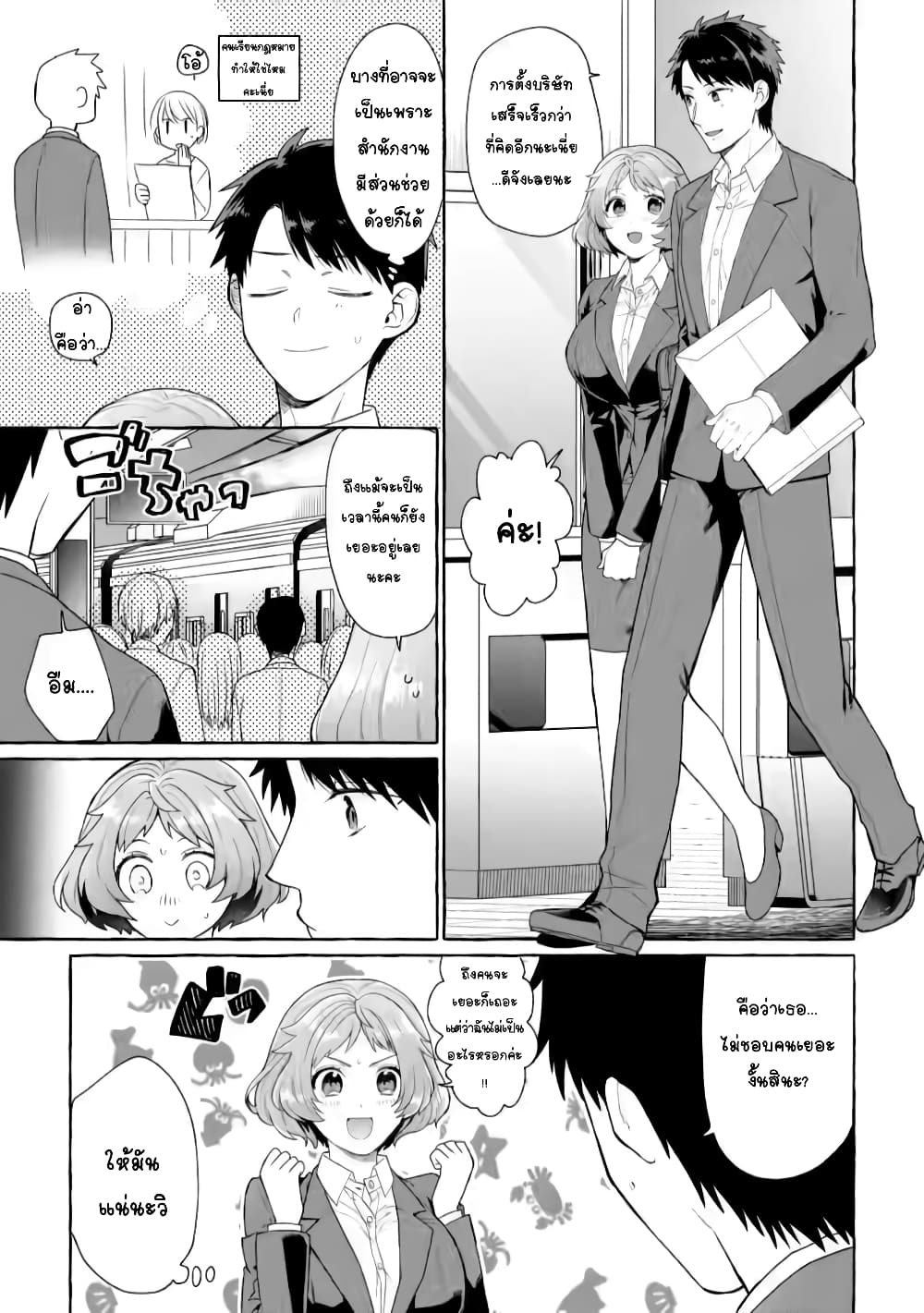 Danjon no Aru Sekai de Kashikoku Sukoyaka ni Ikiru Houhou page 2