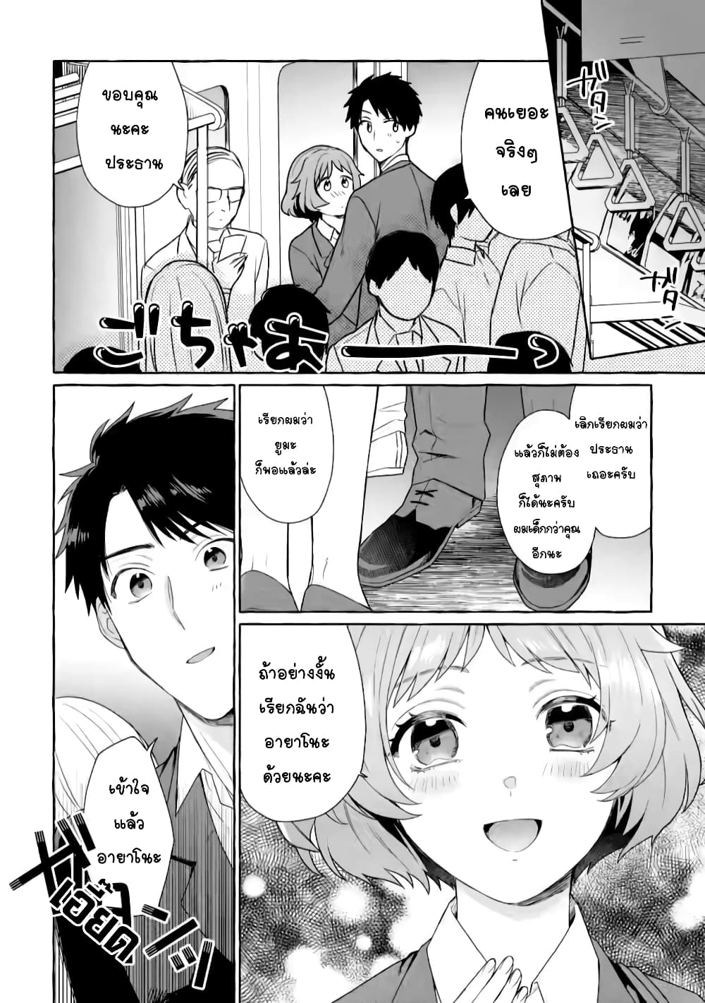 Danjon no Aru Sekai de Kashikoku Sukoyaka ni Ikiru Houhou page 3