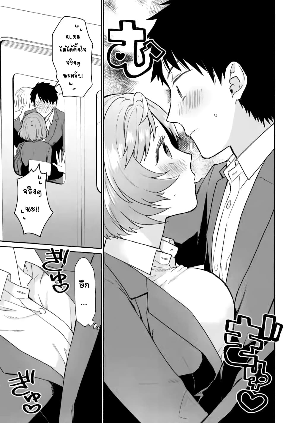 Danjon no Aru Sekai de Kashikoku Sukoyaka ni Ikiru Houhou page 4