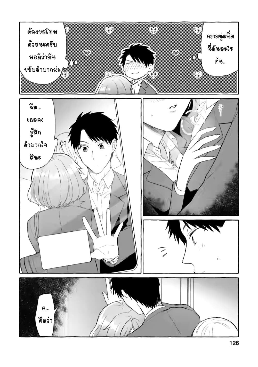Danjon no Aru Sekai de Kashikoku Sukoyaka ni Ikiru Houhou page 5