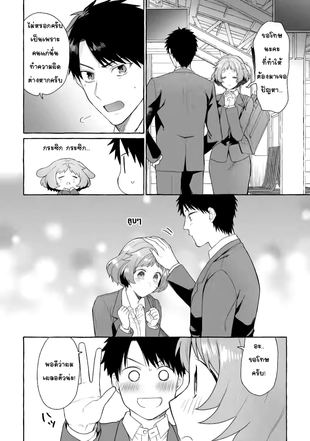 Danjon no Aru Sekai de Kashikoku Sukoyaka ni Ikiru Houhou page 9