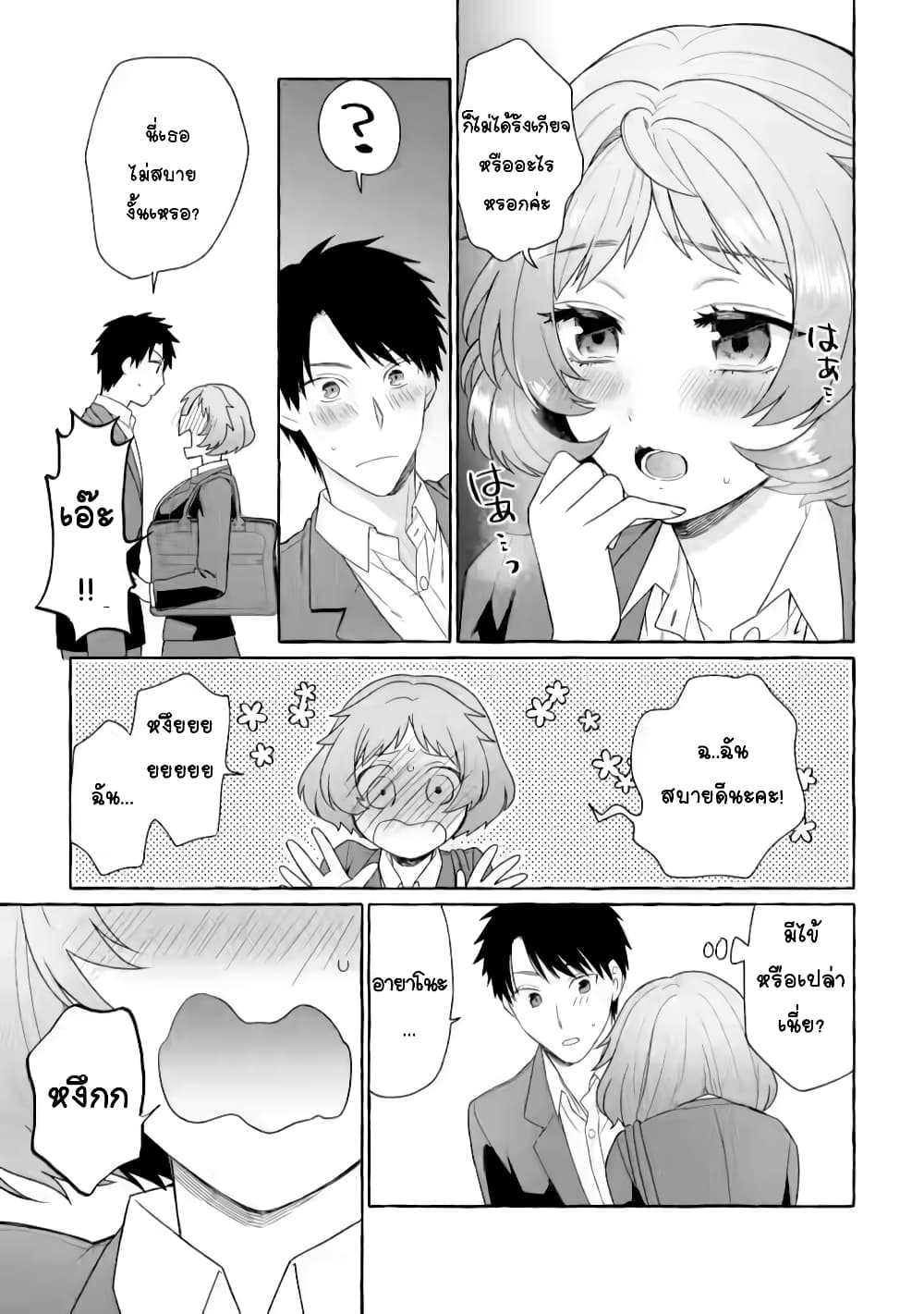 Danjon no Aru Sekai de Kashikoku Sukoyaka ni Ikiru Houhou page 10