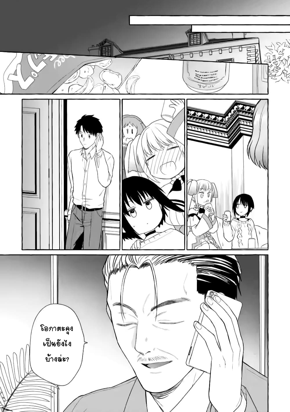 Danjon no Aru Sekai de Kashikoku Sukoyaka ni Ikiru Houhou page 1