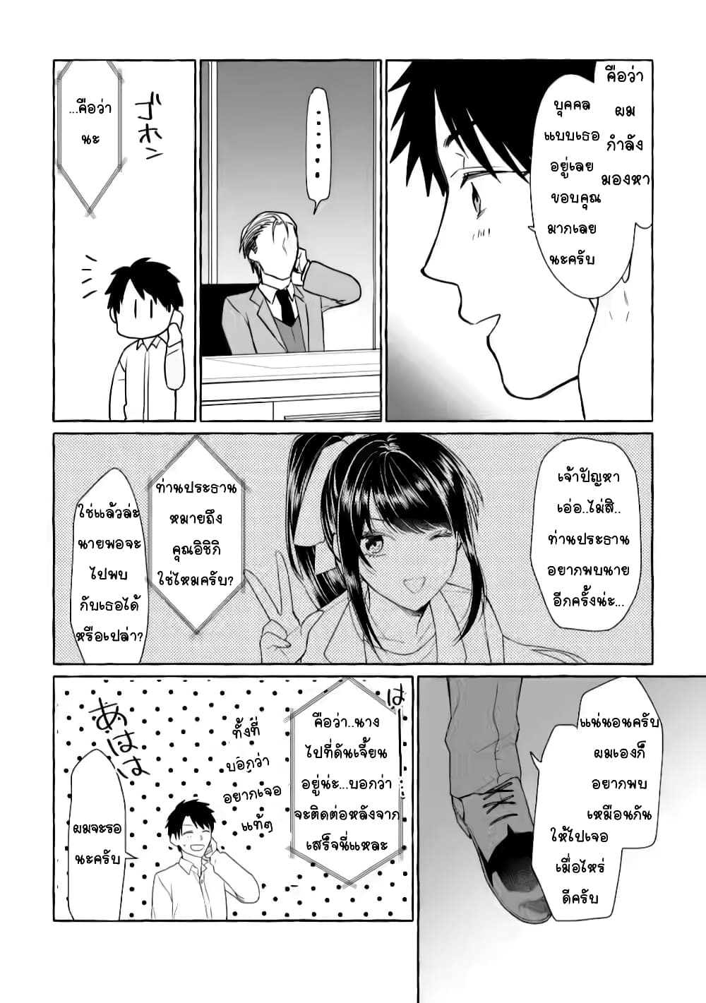 Danjon no Aru Sekai de Kashikoku Sukoyaka ni Ikiru Houhou page 2