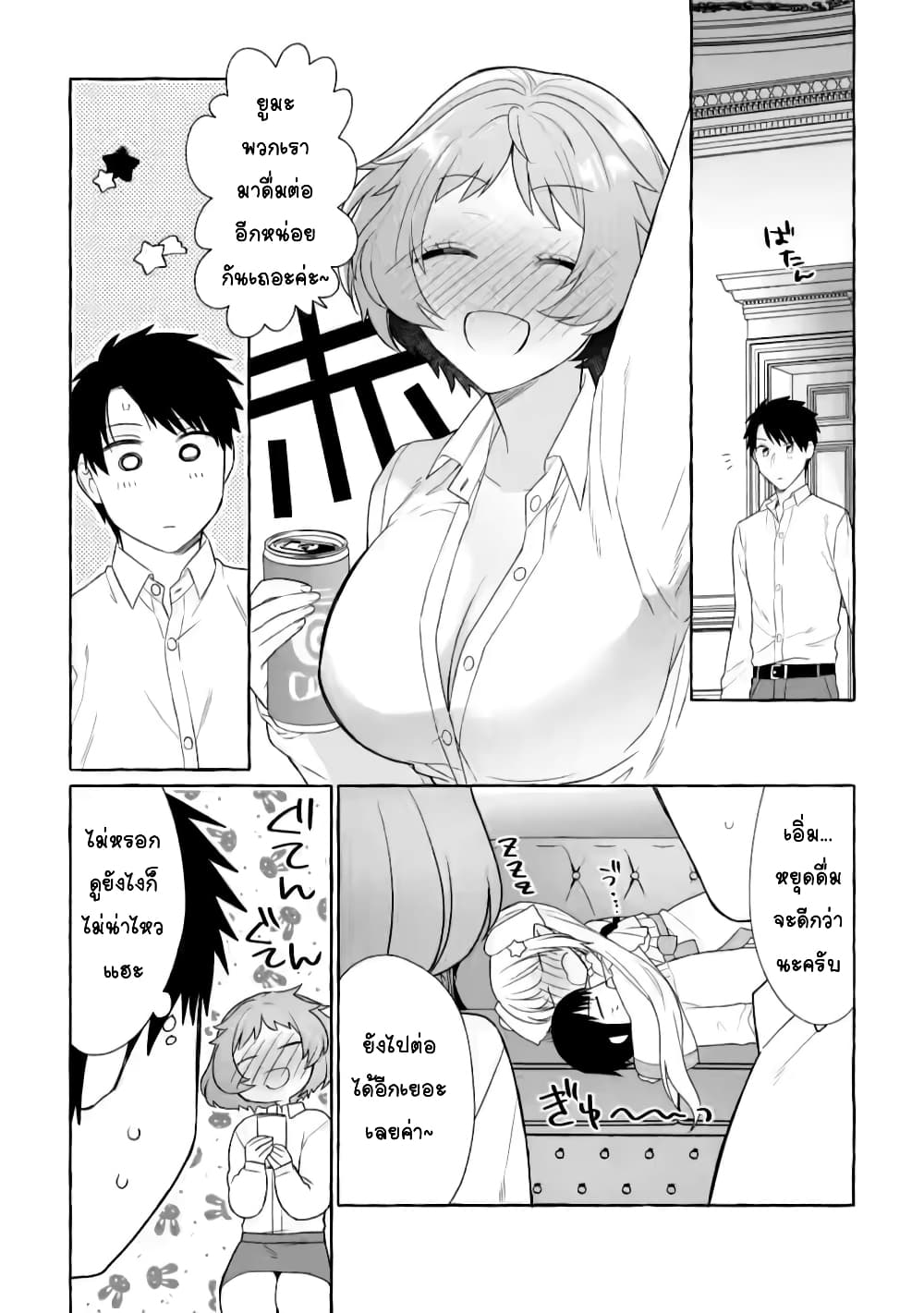 Danjon no Aru Sekai de Kashikoku Sukoyaka ni Ikiru Houhou page 3