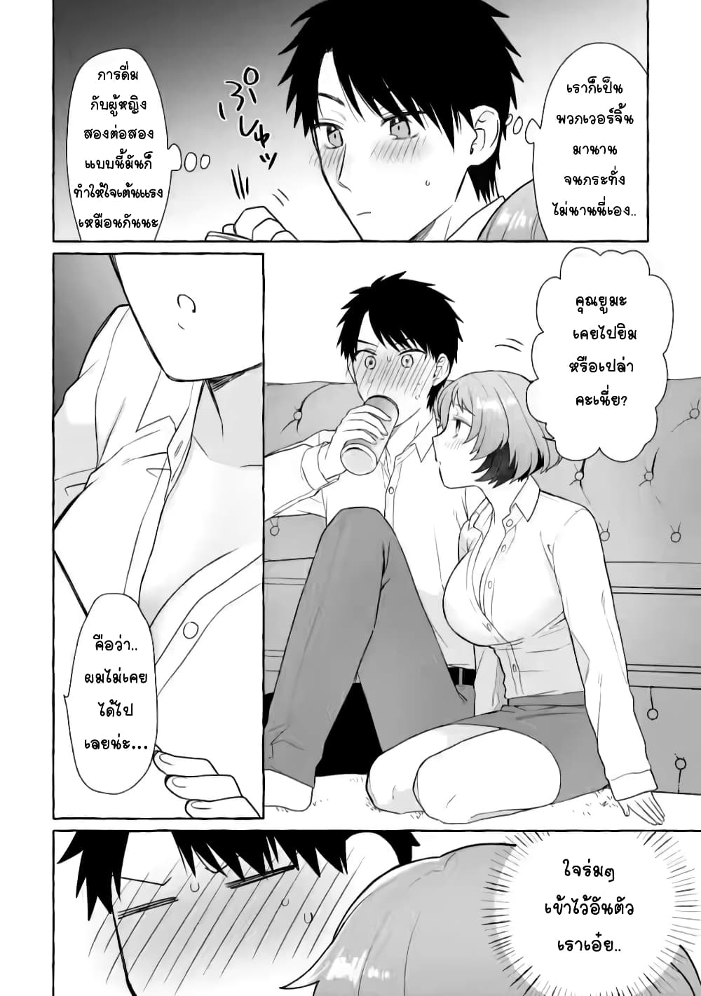 Danjon no Aru Sekai de Kashikoku Sukoyaka ni Ikiru Houhou page 4