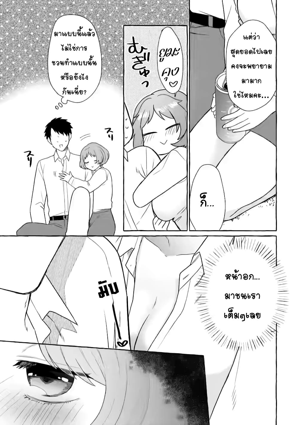 Danjon no Aru Sekai de Kashikoku Sukoyaka ni Ikiru Houhou page 5