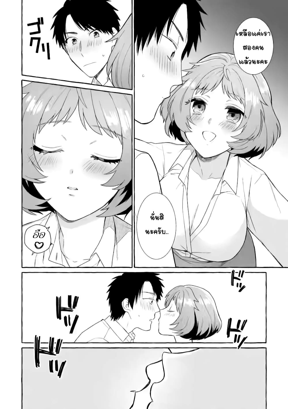 Danjon no Aru Sekai de Kashikoku Sukoyaka ni Ikiru Houhou page 6