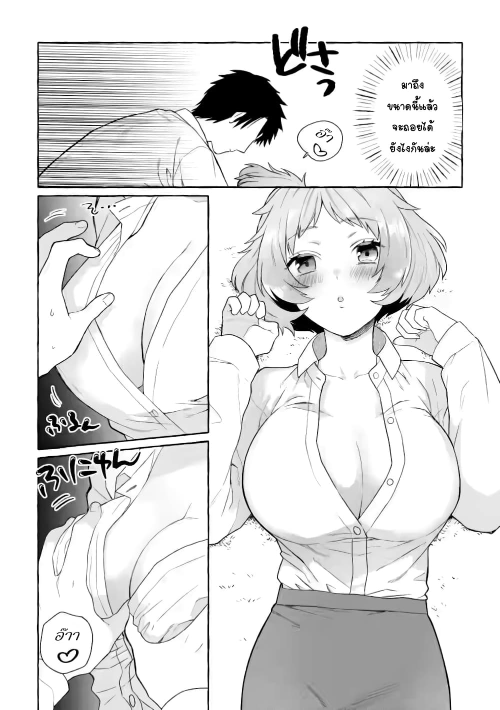 Danjon no Aru Sekai de Kashikoku Sukoyaka ni Ikiru Houhou page 8