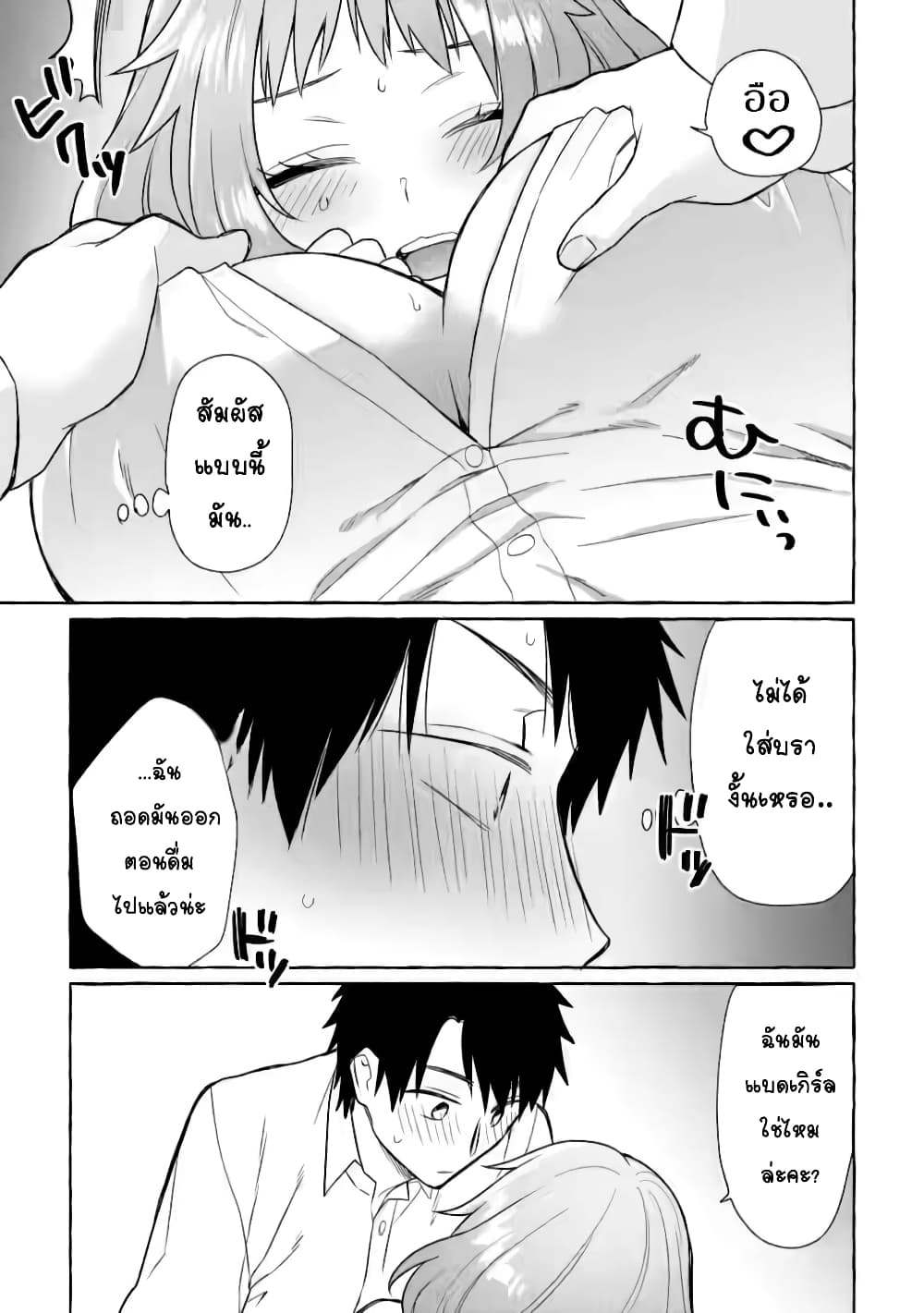 Danjon no Aru Sekai de Kashikoku Sukoyaka ni Ikiru Houhou page 9