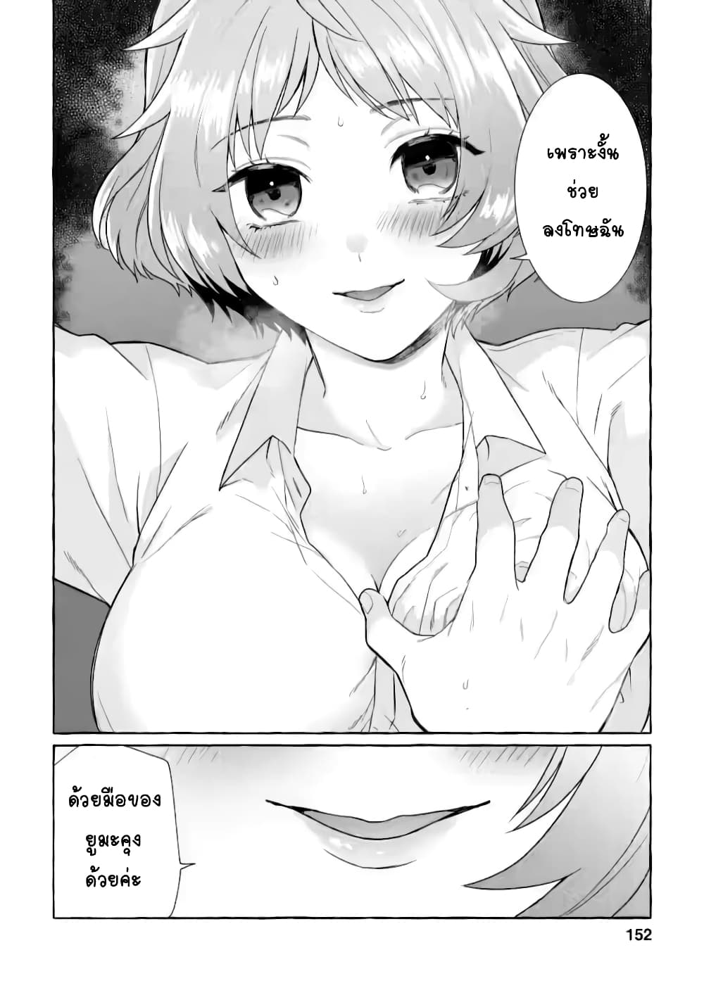 Danjon no Aru Sekai de Kashikoku Sukoyaka ni Ikiru Houhou page 10