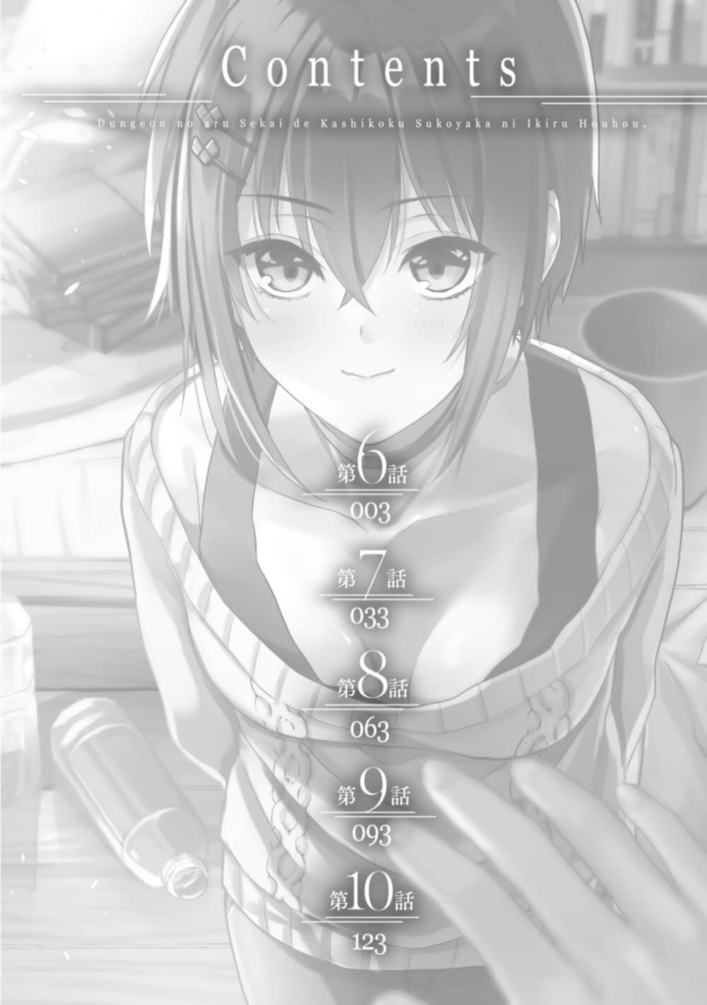 Danjon no Aru Sekai de Kashikoku Sukoyaka ni Ikiru Houhou page 4