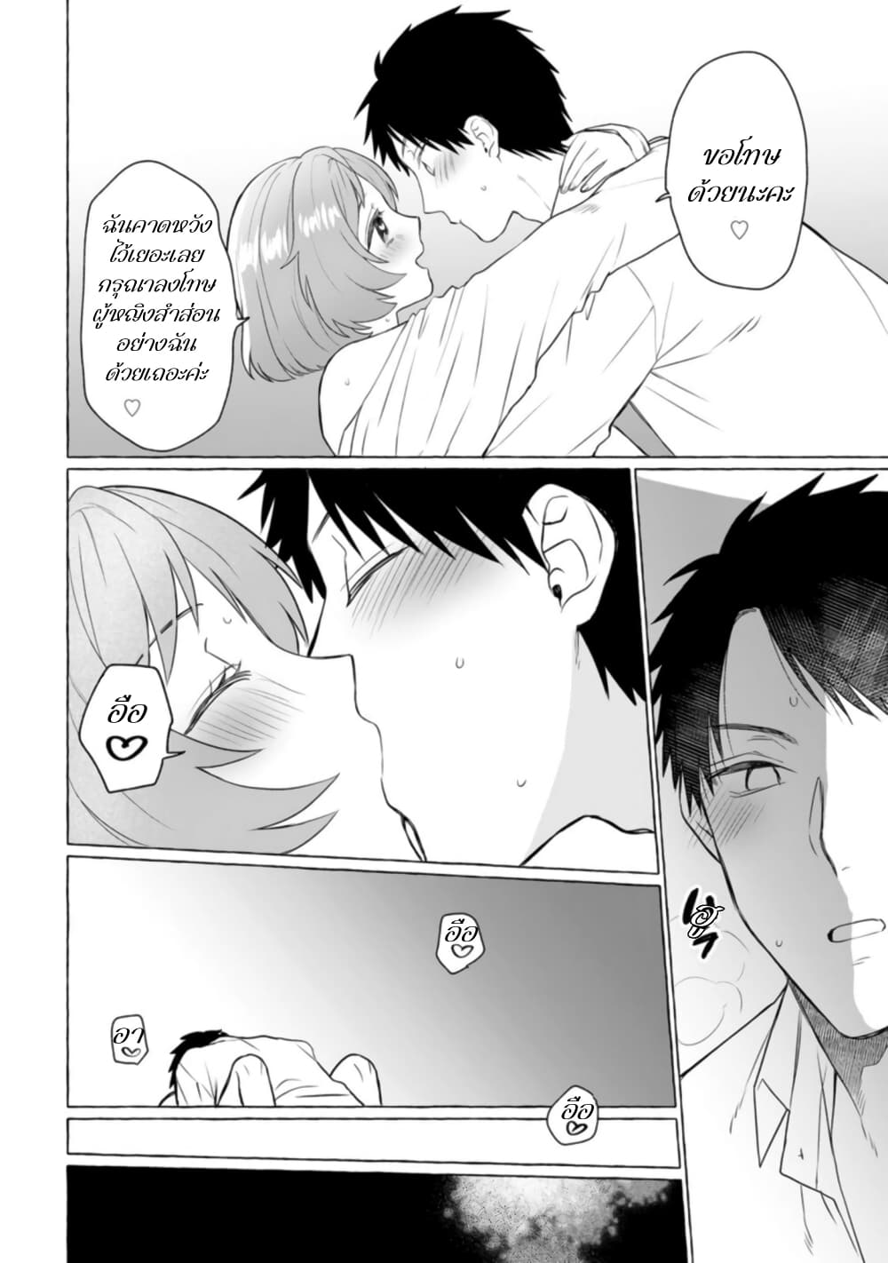 Danjon no Aru Sekai de Kashikoku Sukoyaka ni Ikiru Houhou page 8