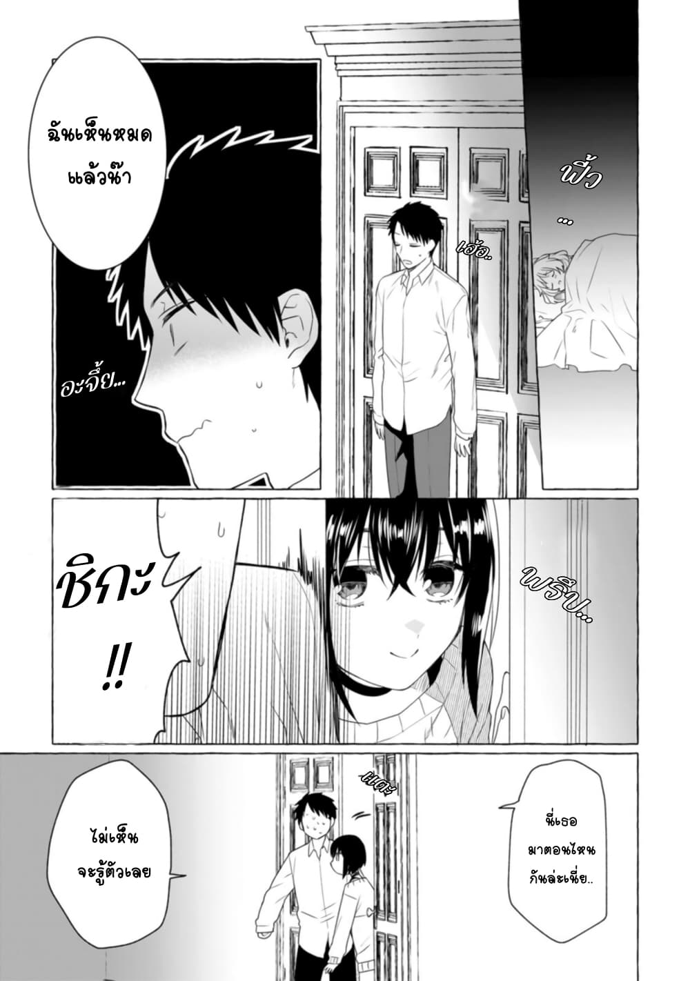 Danjon no Aru Sekai de Kashikoku Sukoyaka ni Ikiru Houhou page 9