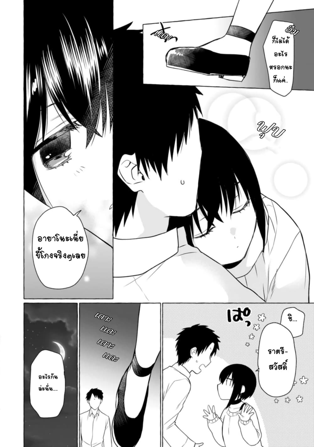 Danjon no Aru Sekai de Kashikoku Sukoyaka ni Ikiru Houhou page 10