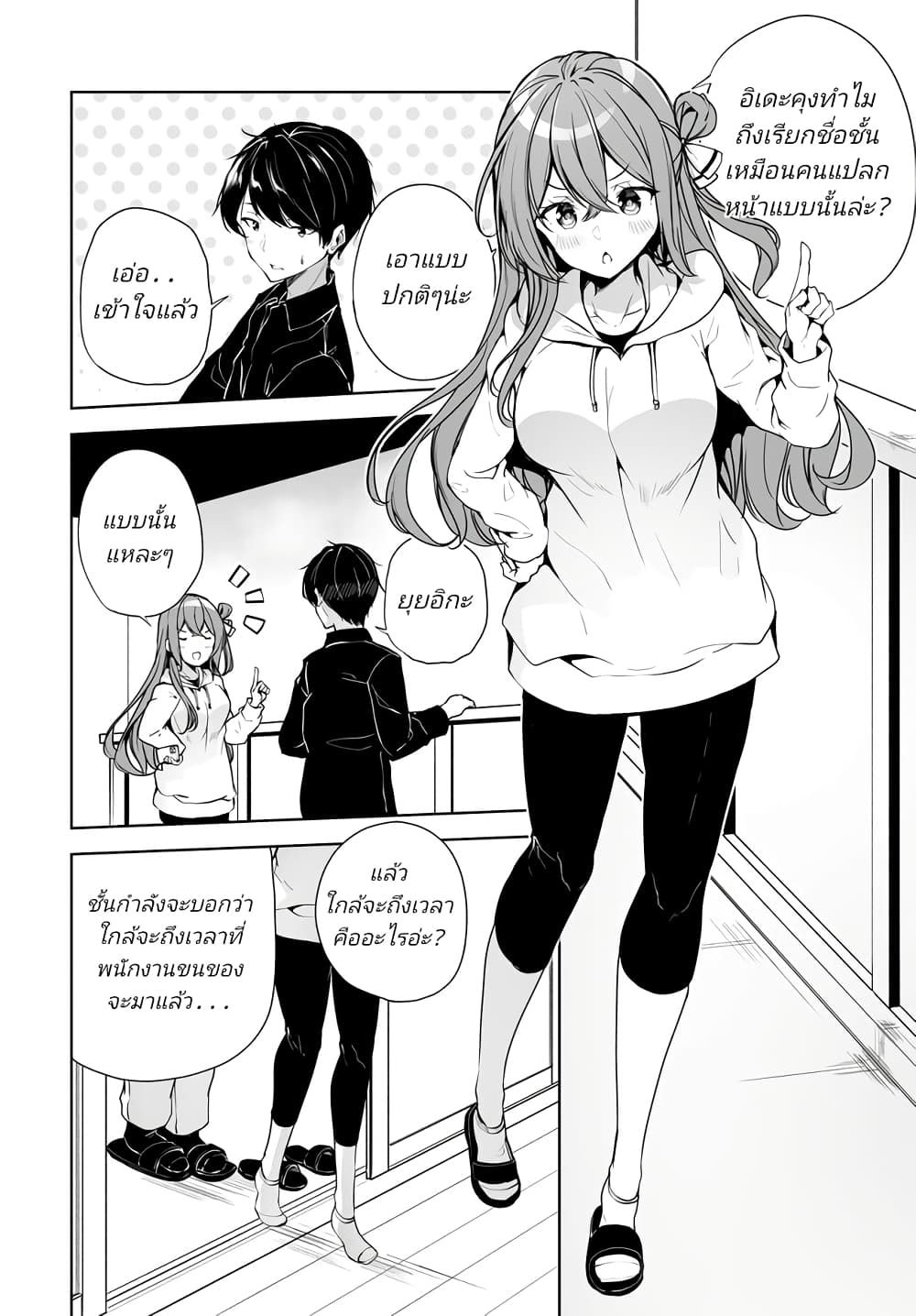 Danshi da to Omotteita Osanajimi to no Shinkon Seikatsu ga Umaku Ikisugiru Ken ni Tsuite page 2