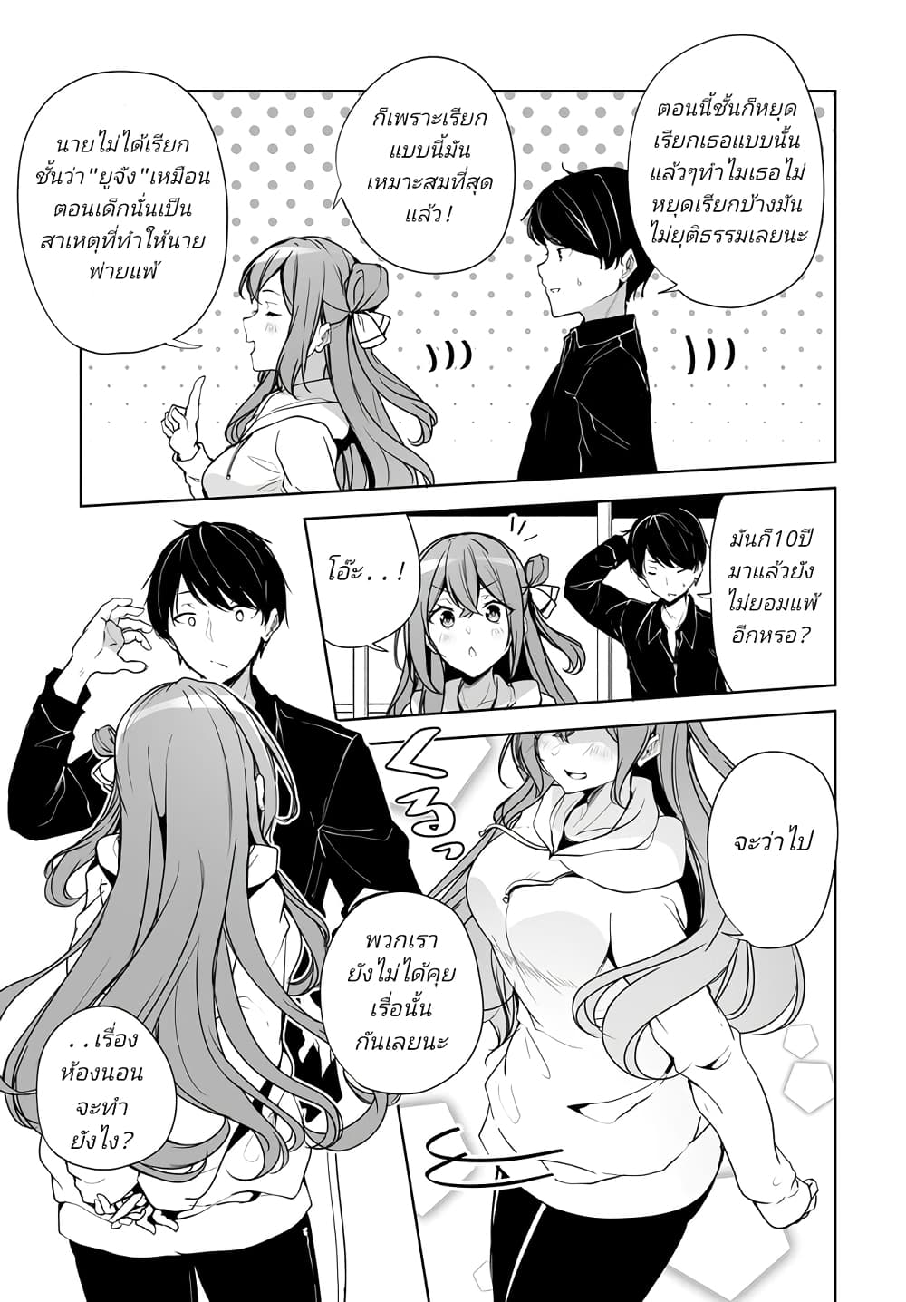 Danshi da to Omotteita Osanajimi to no Shinkon Seikatsu ga Umaku Ikisugiru Ken ni Tsuite page 3