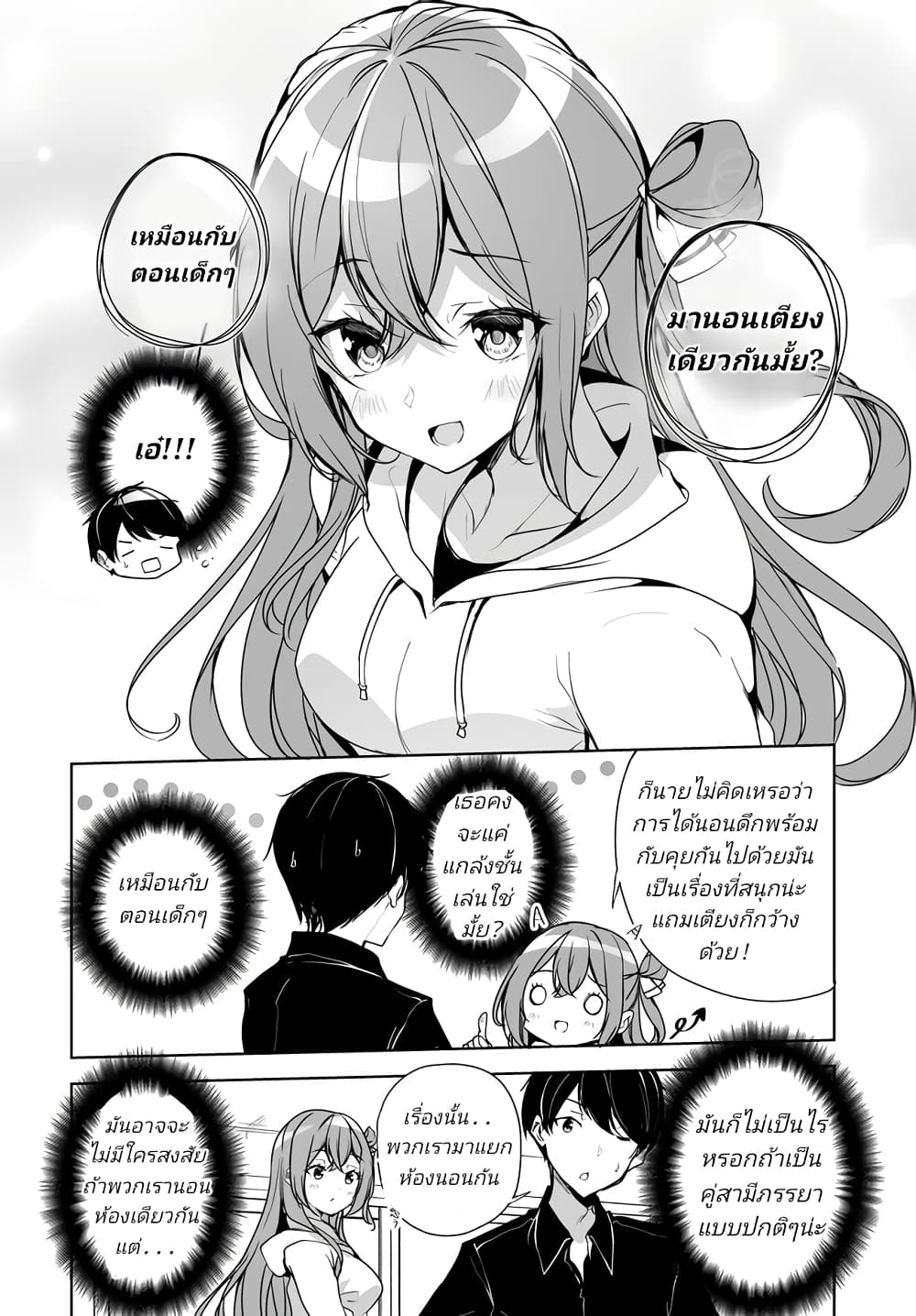 Danshi da to Omotteita Osanajimi to no Shinkon Seikatsu ga Umaku Ikisugiru Ken ni Tsuite page 4