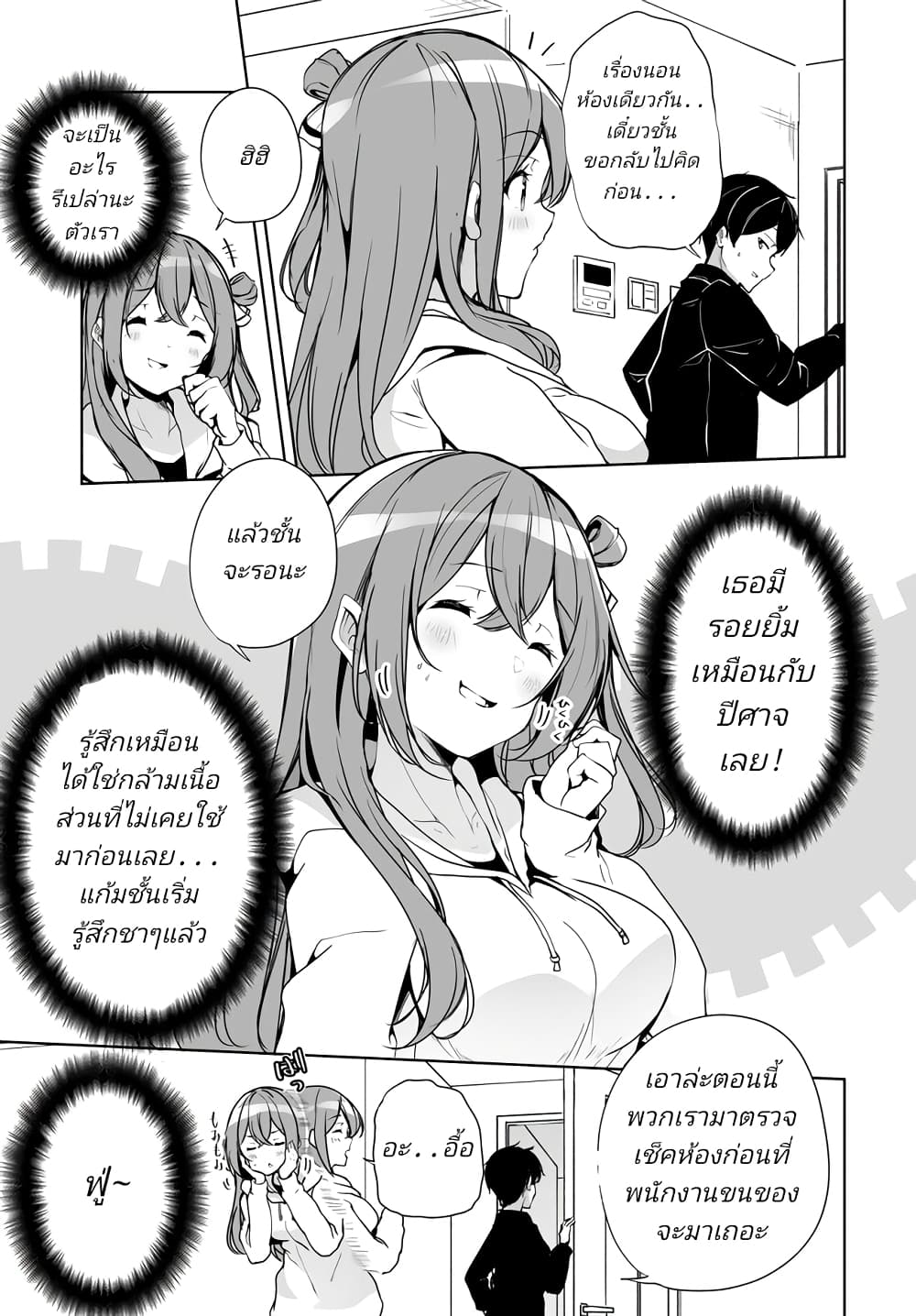 Danshi da to Omotteita Osanajimi to no Shinkon Seikatsu ga Umaku Ikisugiru Ken ni Tsuite page 5