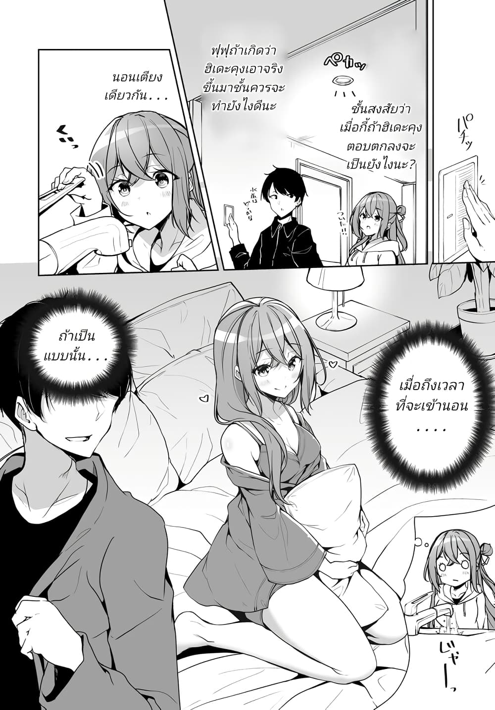 Danshi da to Omotteita Osanajimi to no Shinkon Seikatsu ga Umaku Ikisugiru Ken ni Tsuite page 6