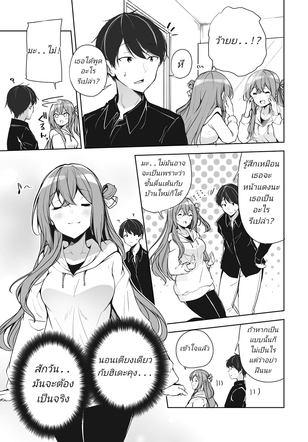 Danshi da to Omotteita Osanajimi to no Shinkon Seikatsu ga Umaku Ikisugiru Ken ni Tsuite page 7