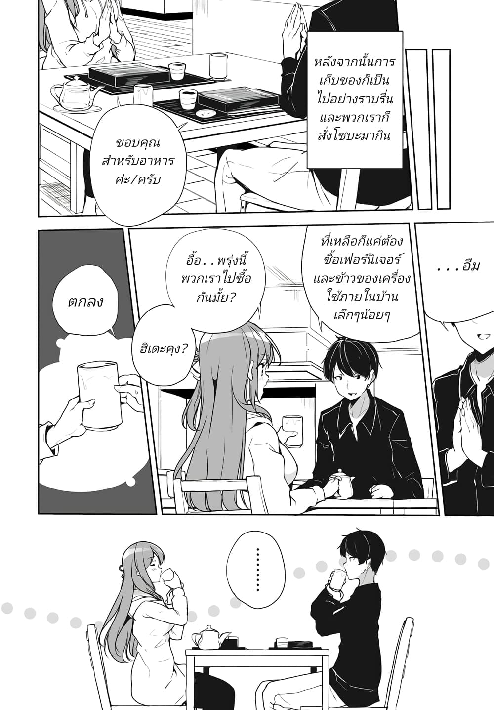 Danshi da to Omotteita Osanajimi to no Shinkon Seikatsu ga Umaku Ikisugiru Ken ni Tsuite page 8