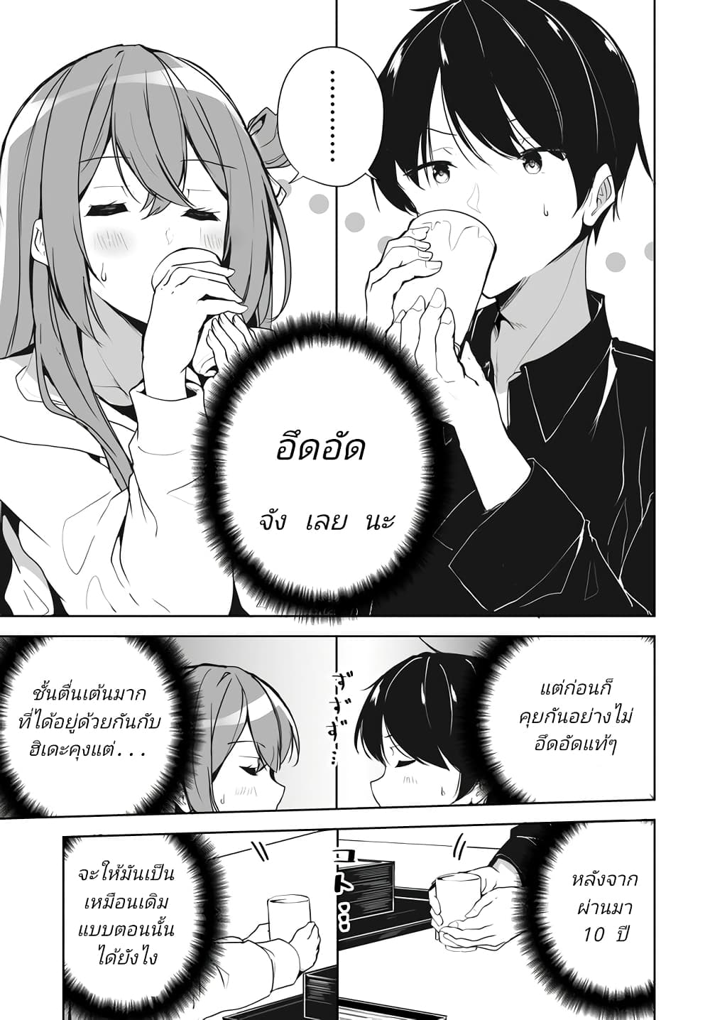 Danshi da to Omotteita Osanajimi to no Shinkon Seikatsu ga Umaku Ikisugiru Ken ni Tsuite page 9