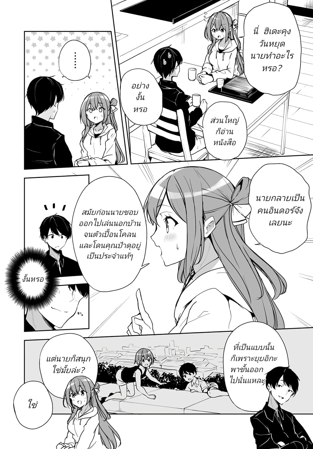 Danshi da to Omotteita Osanajimi to no Shinkon Seikatsu ga Umaku Ikisugiru Ken ni Tsuite page 10