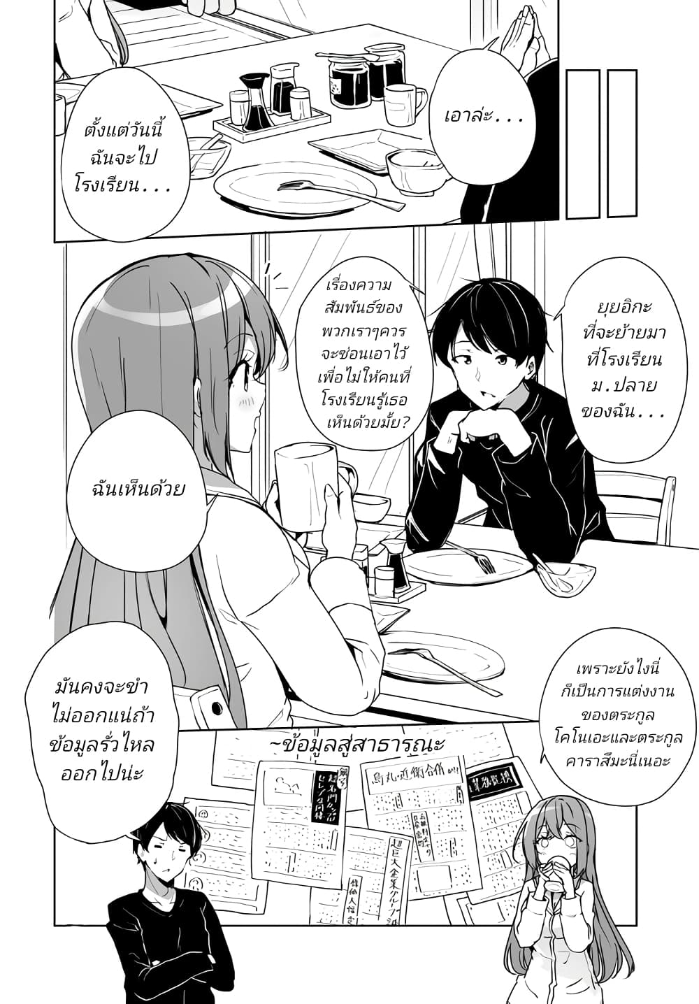 Danshi da to Omotteita Osanajimi to no Shinkon Seikatsu ga Umaku Ikisugiru Ken ni Tsuite page 2