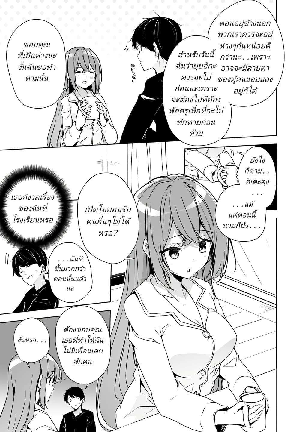 Danshi da to Omotteita Osanajimi to no Shinkon Seikatsu ga Umaku Ikisugiru Ken ni Tsuite page 3