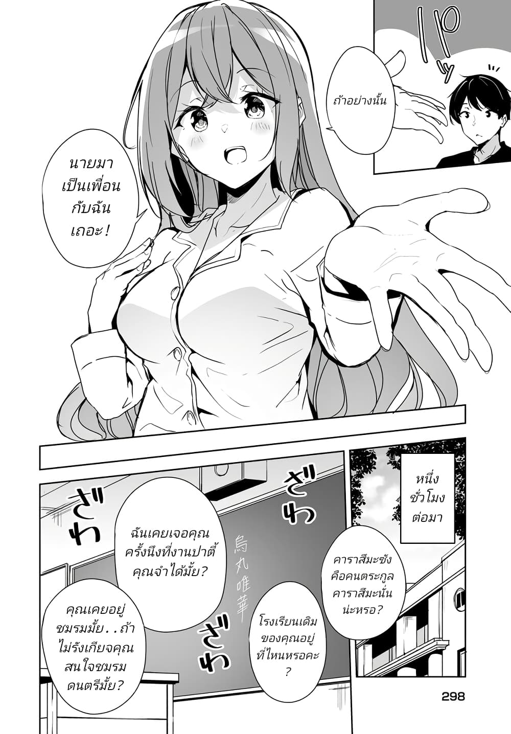 Danshi da to Omotteita Osanajimi to no Shinkon Seikatsu ga Umaku Ikisugiru Ken ni Tsuite page 4