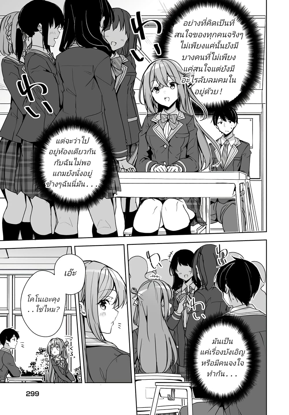 Danshi da to Omotteita Osanajimi to no Shinkon Seikatsu ga Umaku Ikisugiru Ken ni Tsuite page 5