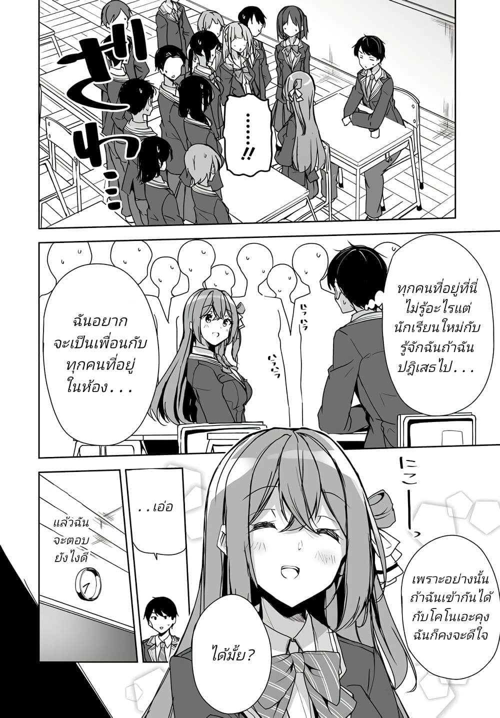 Danshi da to Omotteita Osanajimi to no Shinkon Seikatsu ga Umaku Ikisugiru Ken ni Tsuite page 6