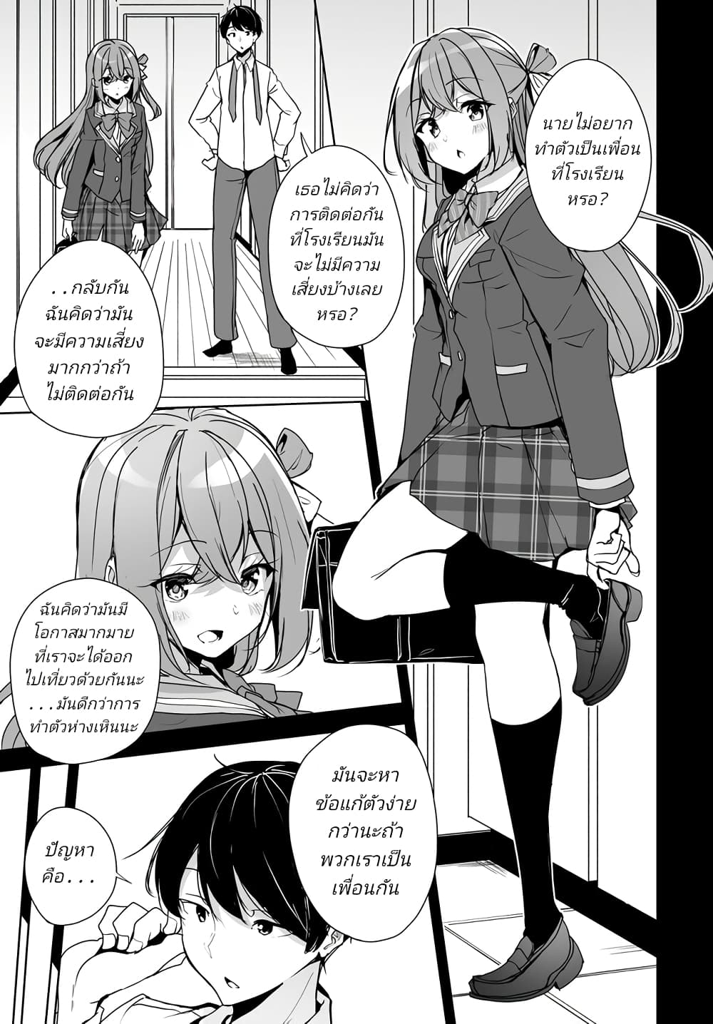 Danshi da to Omotteita Osanajimi to no Shinkon Seikatsu ga Umaku Ikisugiru Ken ni Tsuite page 7