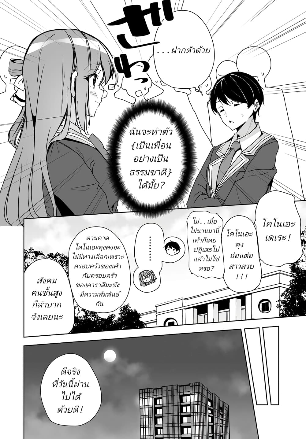 Danshi da to Omotteita Osanajimi to no Shinkon Seikatsu ga Umaku Ikisugiru Ken ni Tsuite page 8