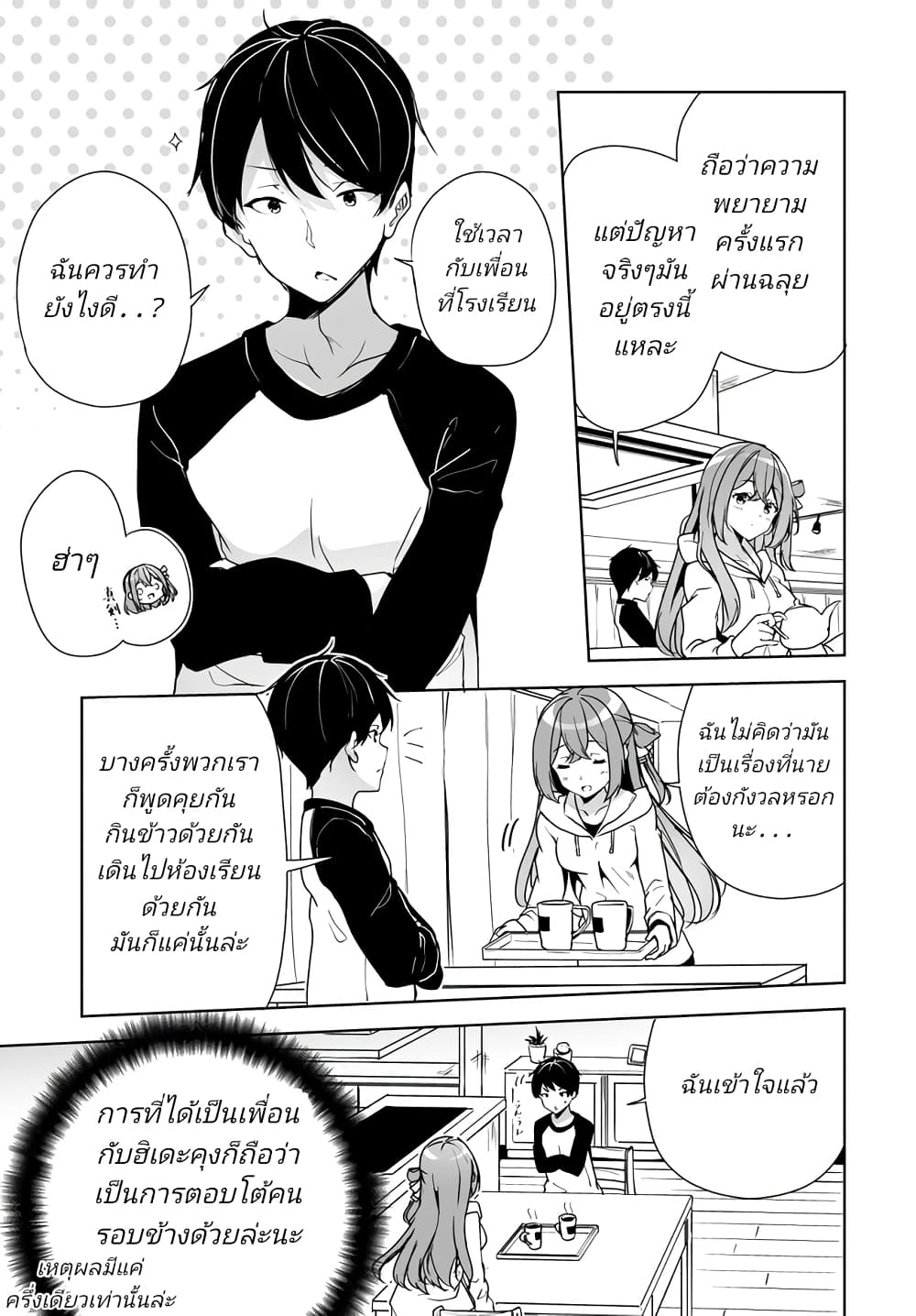 Danshi da to Omotteita Osanajimi to no Shinkon Seikatsu ga Umaku Ikisugiru Ken ni Tsuite page 9